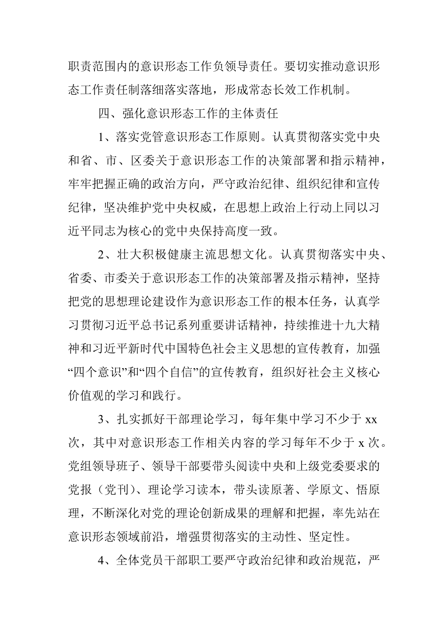 中共xx市xx区融媒体中心党组2020年度落实意识形态工作责任制方案.docx_第3页