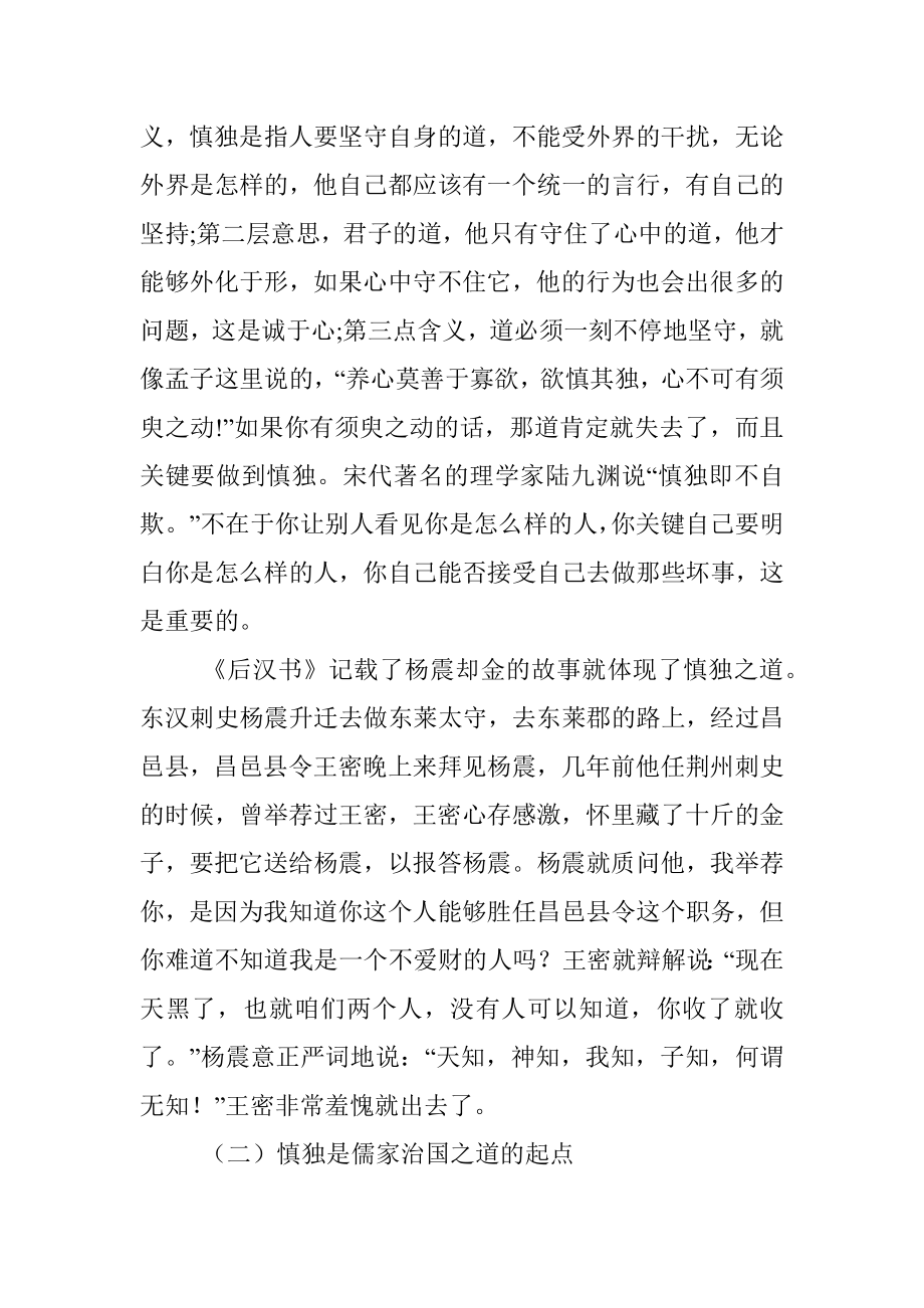 专题党课：共产党员必须要“慎独”.docx_第2页