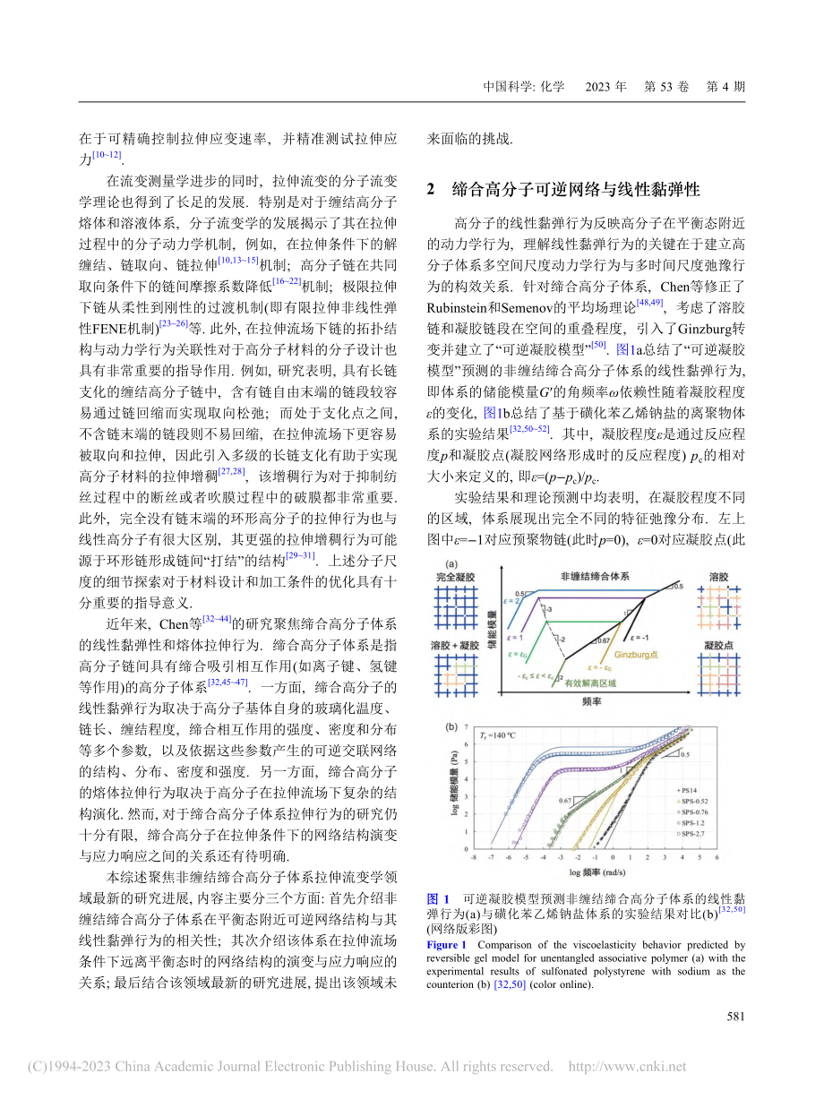 非缠结缔合高分子的熔体拉伸性能_杨欢欢.pdf_第2页