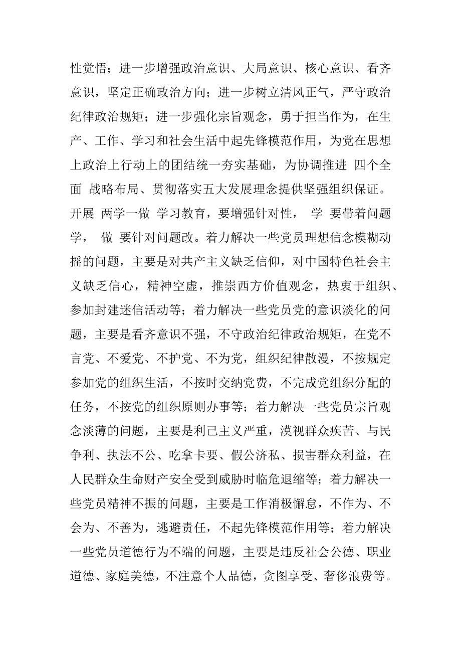 中央《两学一做教育方案》-党内教育由领导干部向一线党员拓展.docx_第2页