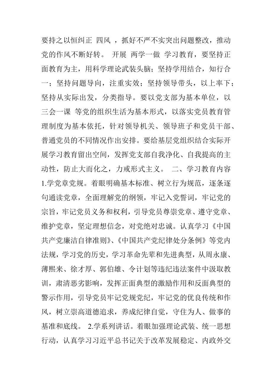 中央《两学一做教育方案》-党内教育由领导干部向一线党员拓展.docx_第3页