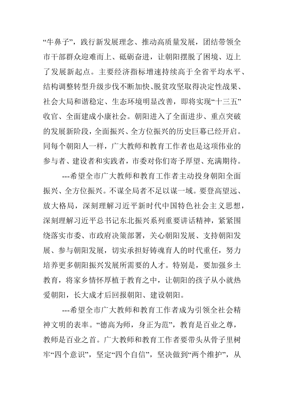 致全市广大教师和教育工作者的一封信.docx_第2页