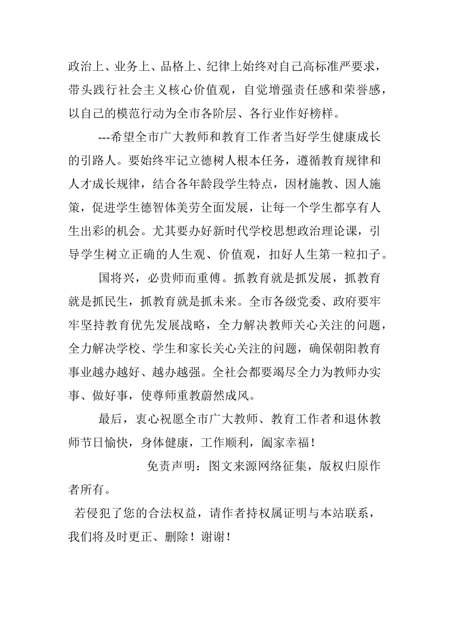 致全市广大教师和教育工作者的一封信.docx_第3页