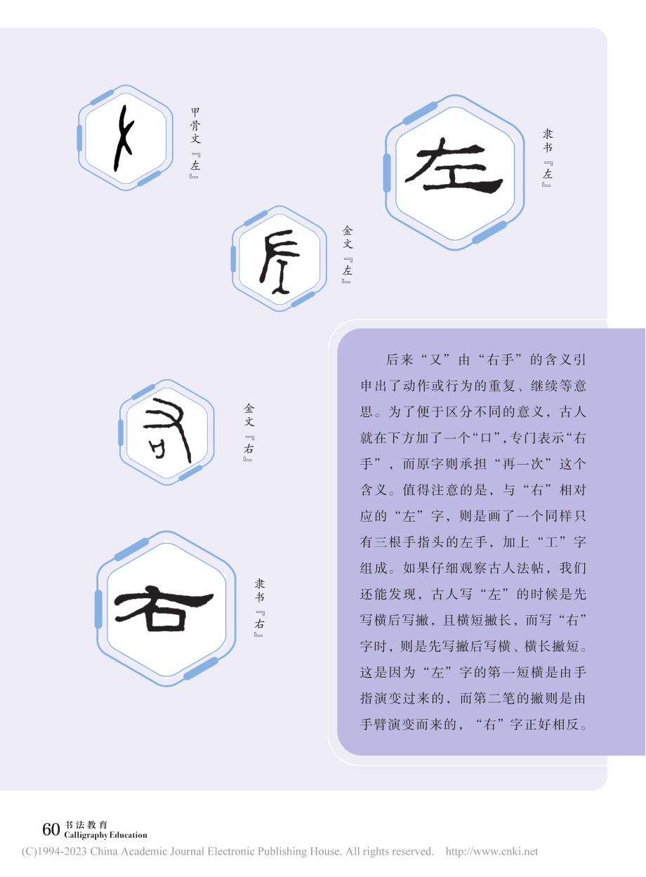 “又”字竟是象形字_吴福诚.pdf_第3页