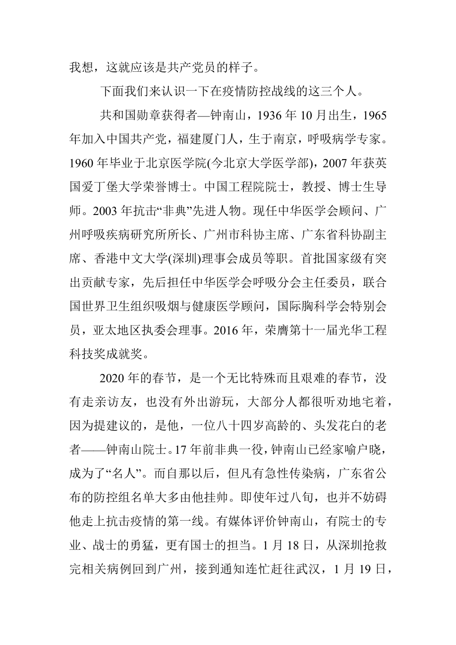 专题党课：听榜样故事 悟榜样力量 学榜样精神.docx_第2页