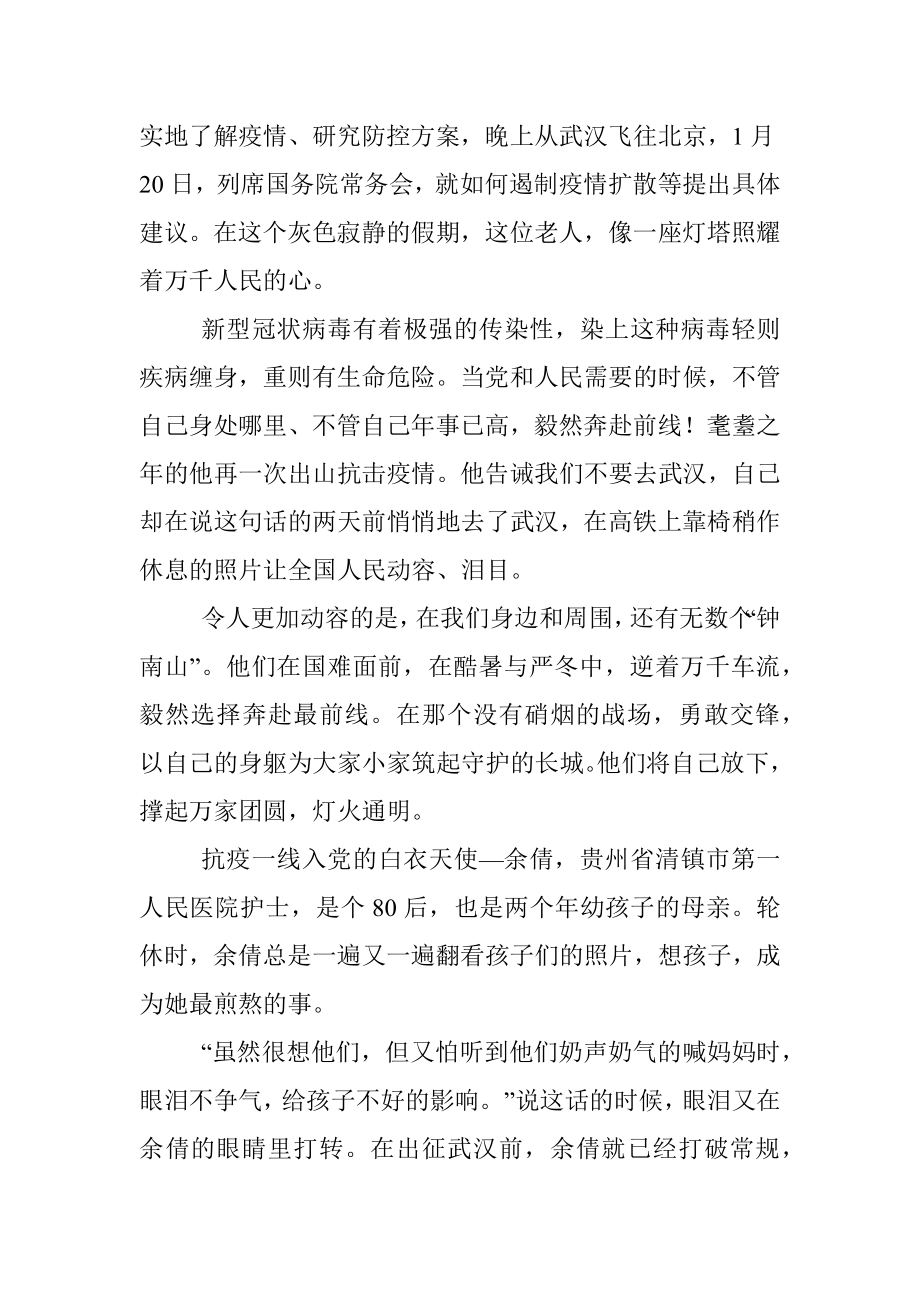 专题党课：听榜样故事 悟榜样力量 学榜样精神.docx_第3页