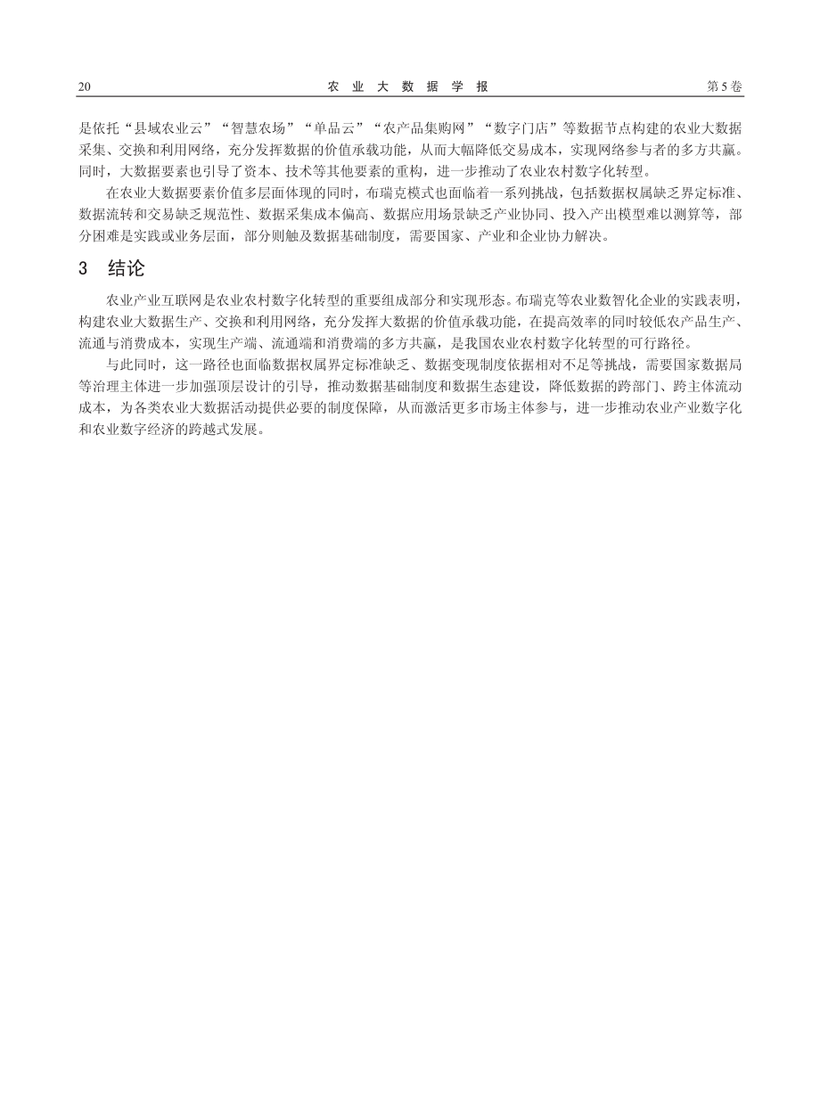 大数据驱动的农业产业互联网_孙彤.pdf_第3页