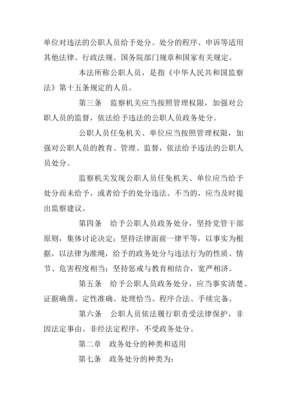 中华人民共和国公职人员政务处分法.docx_第2页