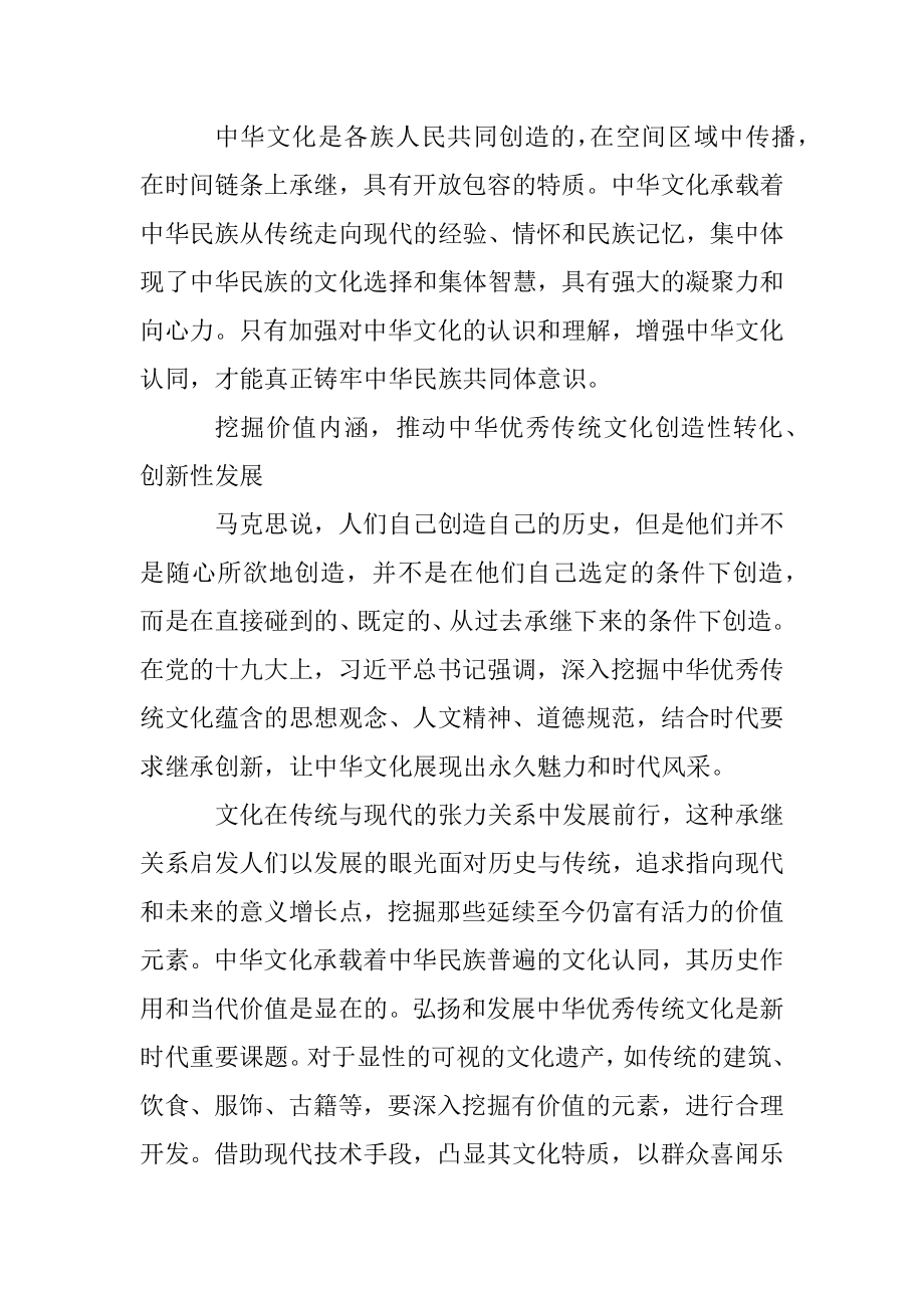 铸牢中华民族共同体意识的文化路径.docx_第2页