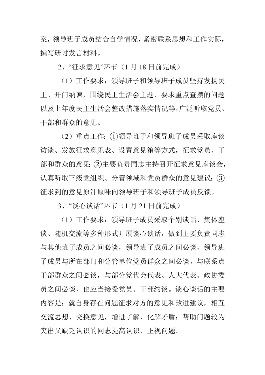 最新民主生活会方案.docx_第3页