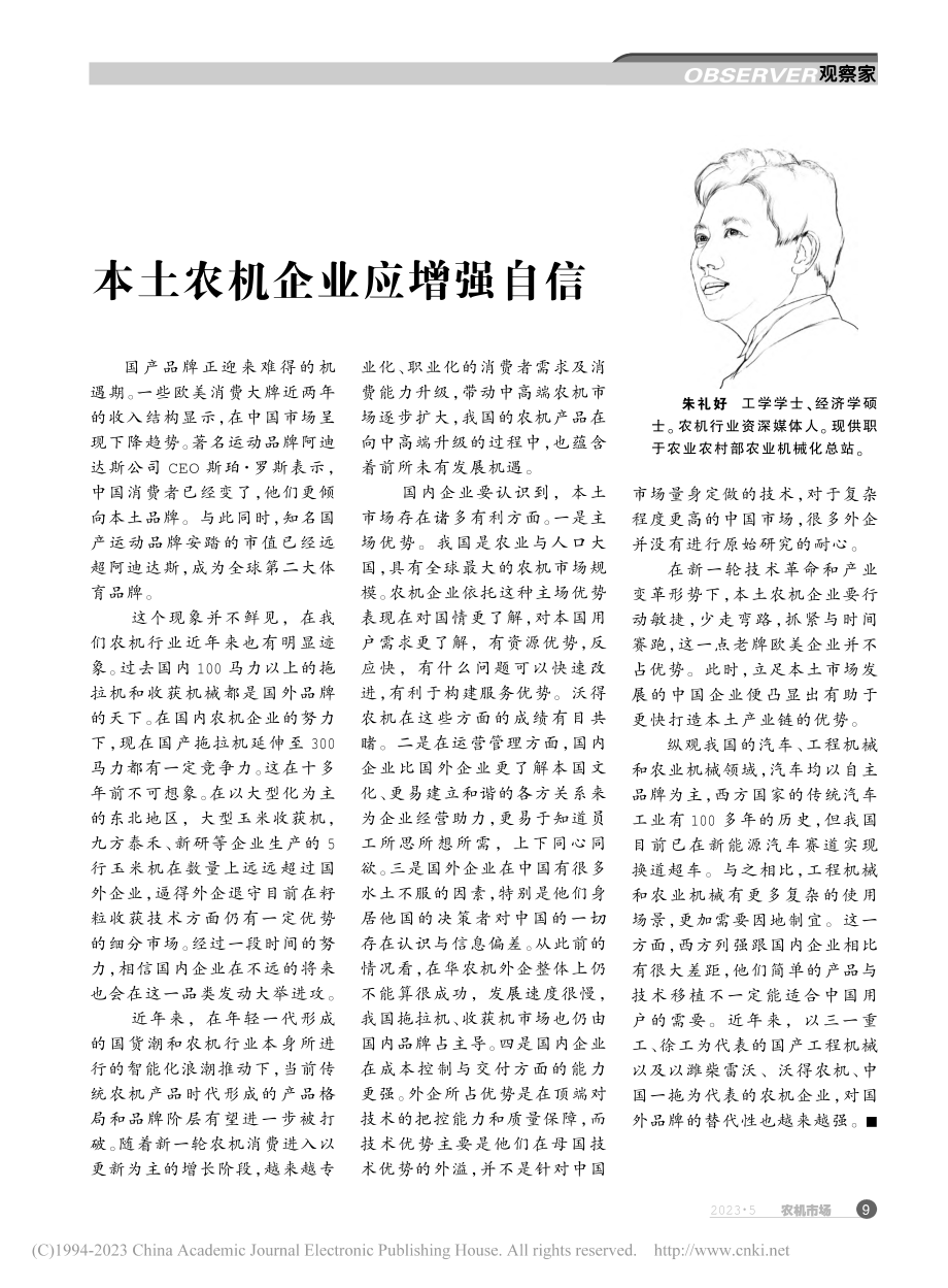 本土农机企业应增强自信_朱礼好.pdf_第1页