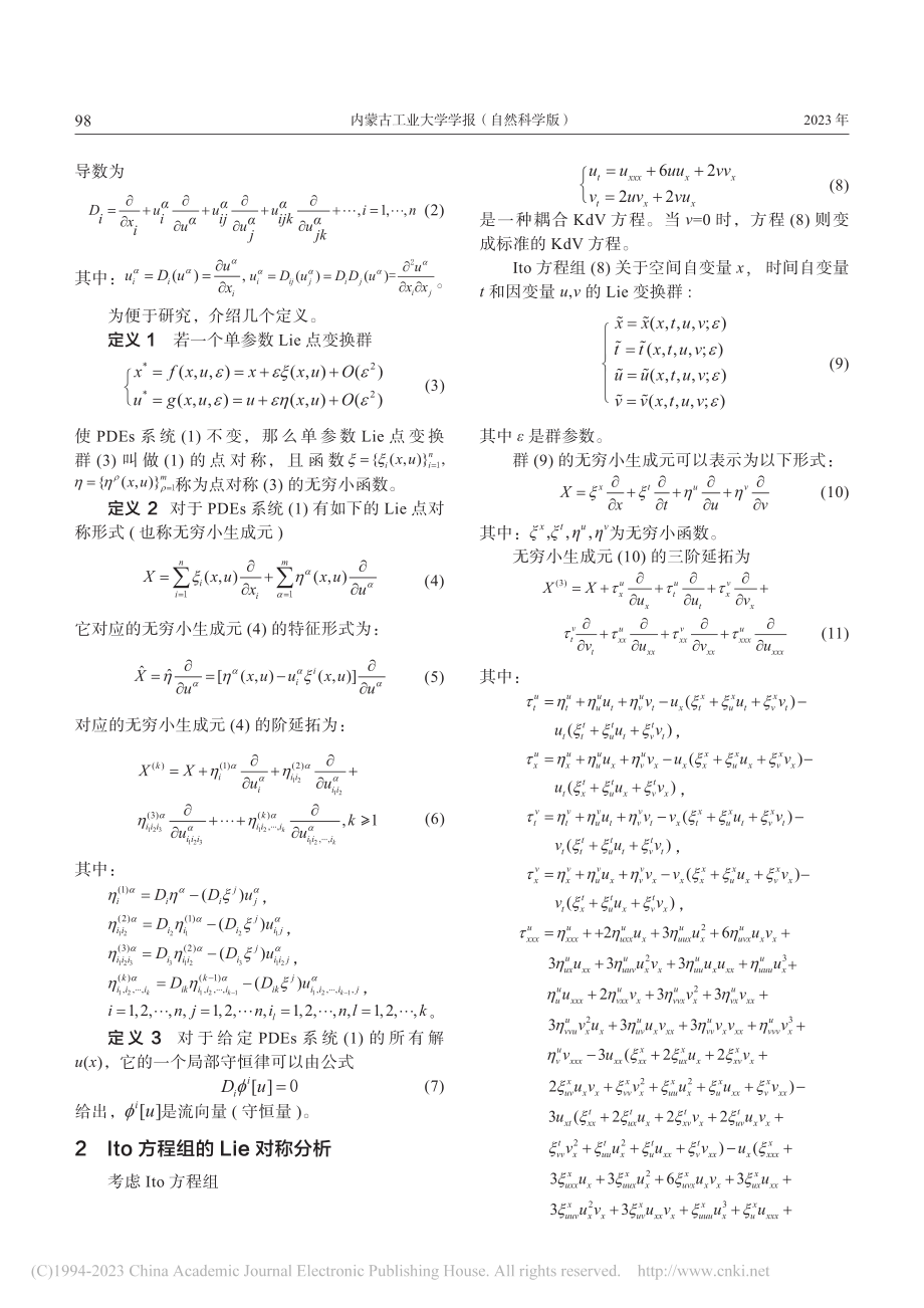 Ito方程组的对称分析与守恒律_张明霞.pdf_第2页