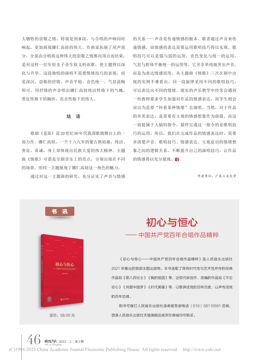 初心与恒心——中国共产党百年合唱作品精粹.pdf_第1页