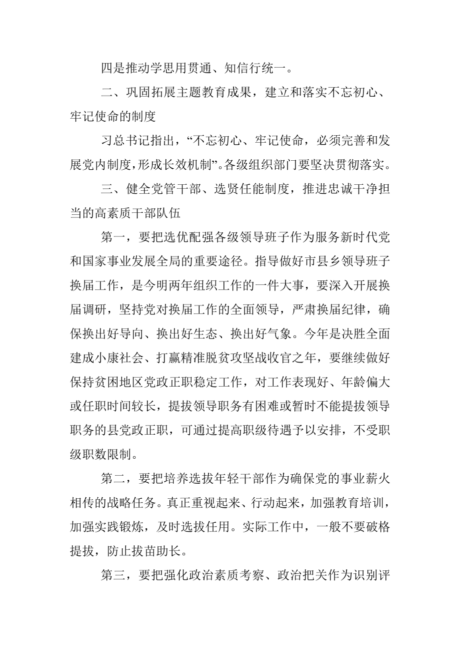 组织部长组织学习全国组织部长会议精神.docx_第2页