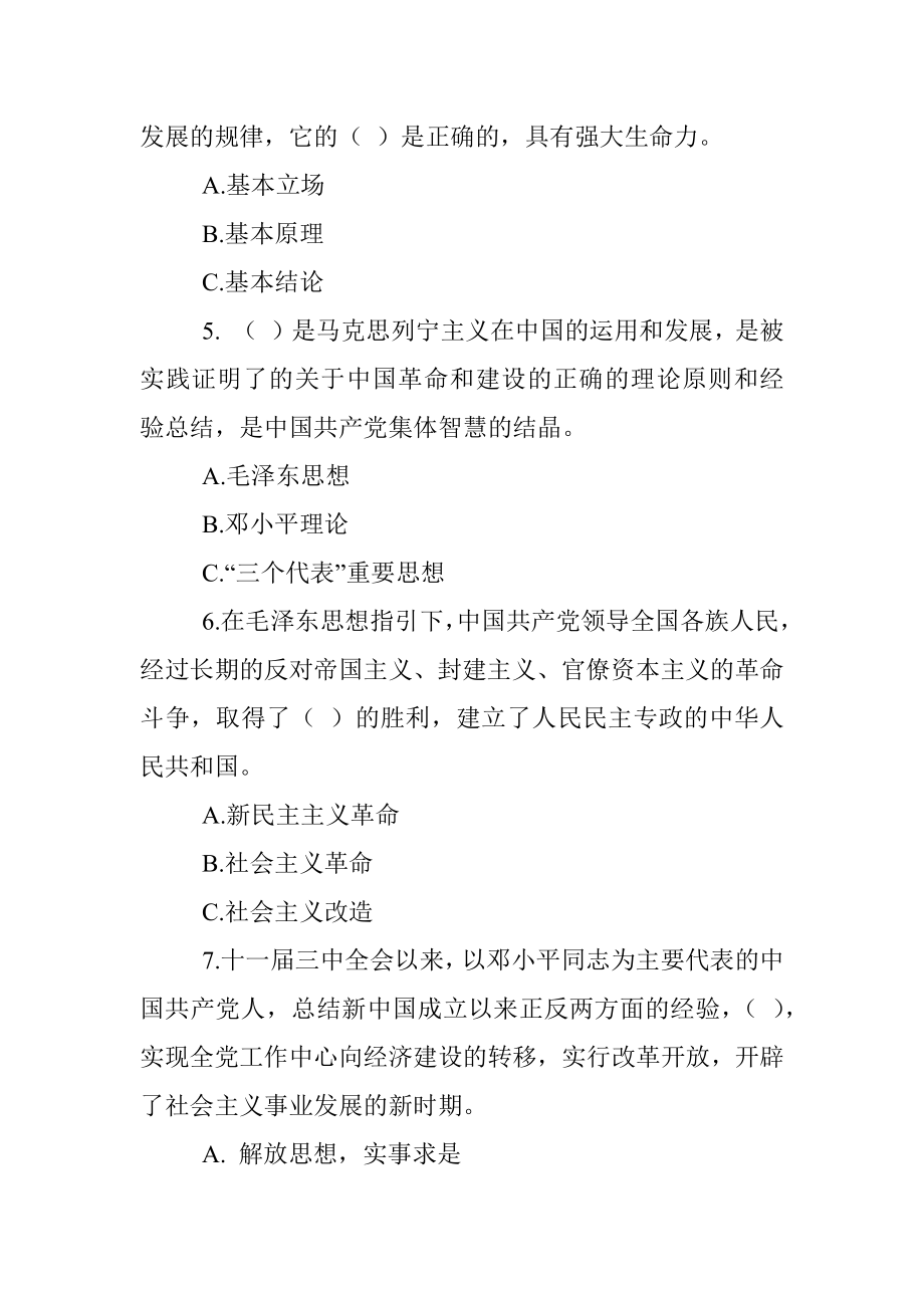 学习新党章知识测试题库（150题）_1.docx_第2页