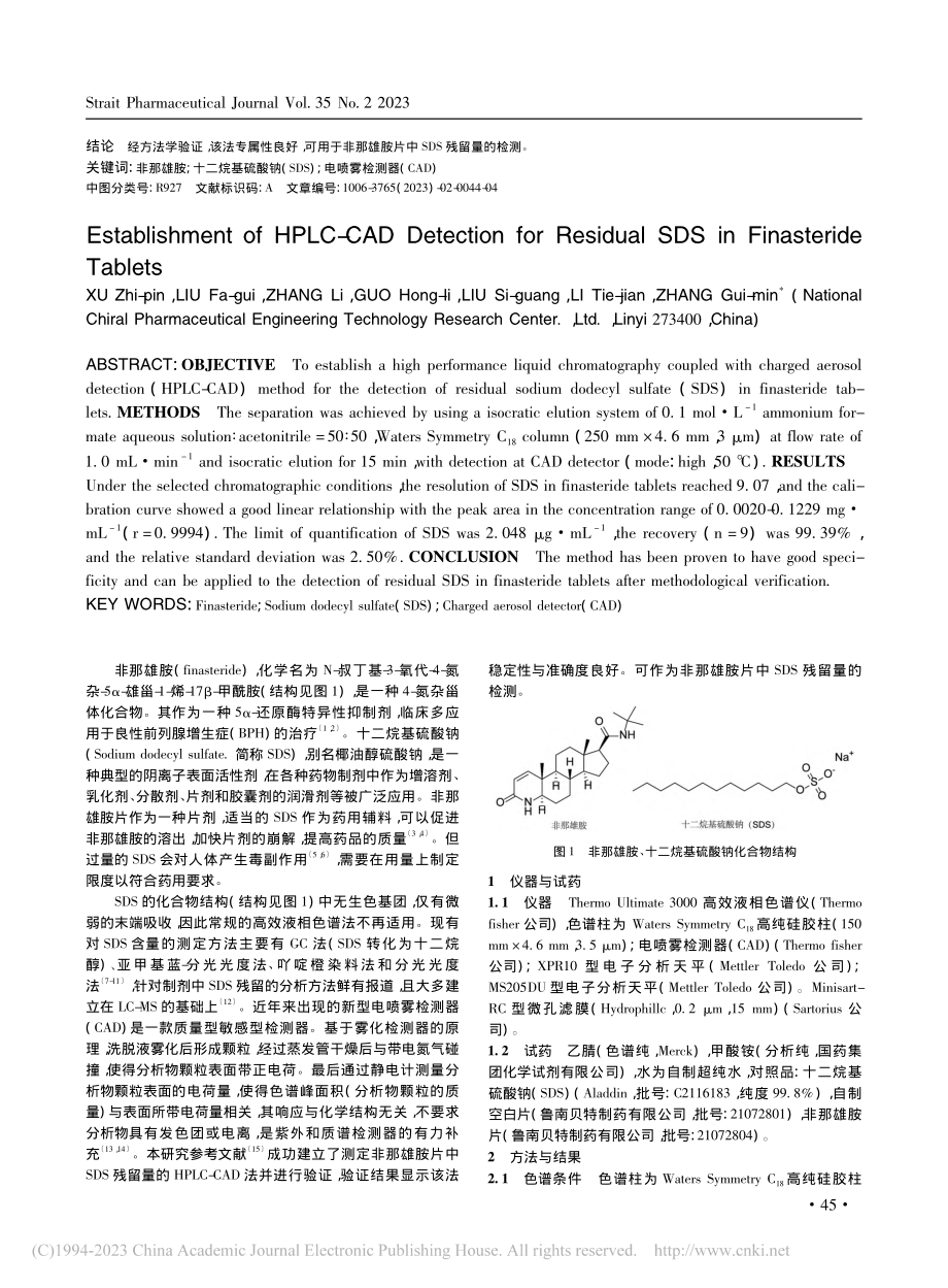 非那雄胺片中十二烷基硫酸钠...LC-CAD检测方法的建立_徐志贫.pdf_第2页