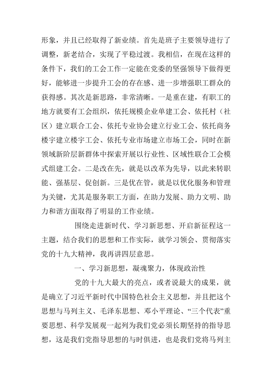 走进新时代　学习新思想　开启新征程.docx_第2页