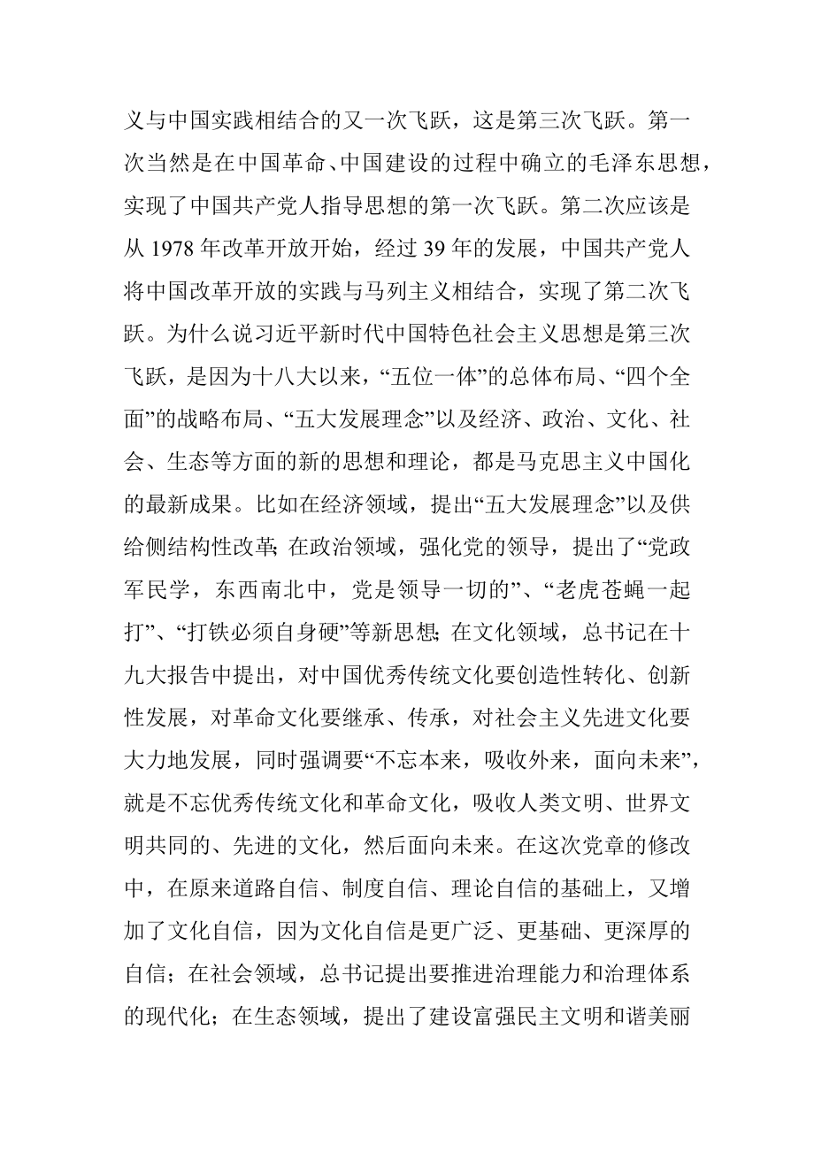 走进新时代　学习新思想　开启新征程.docx_第3页