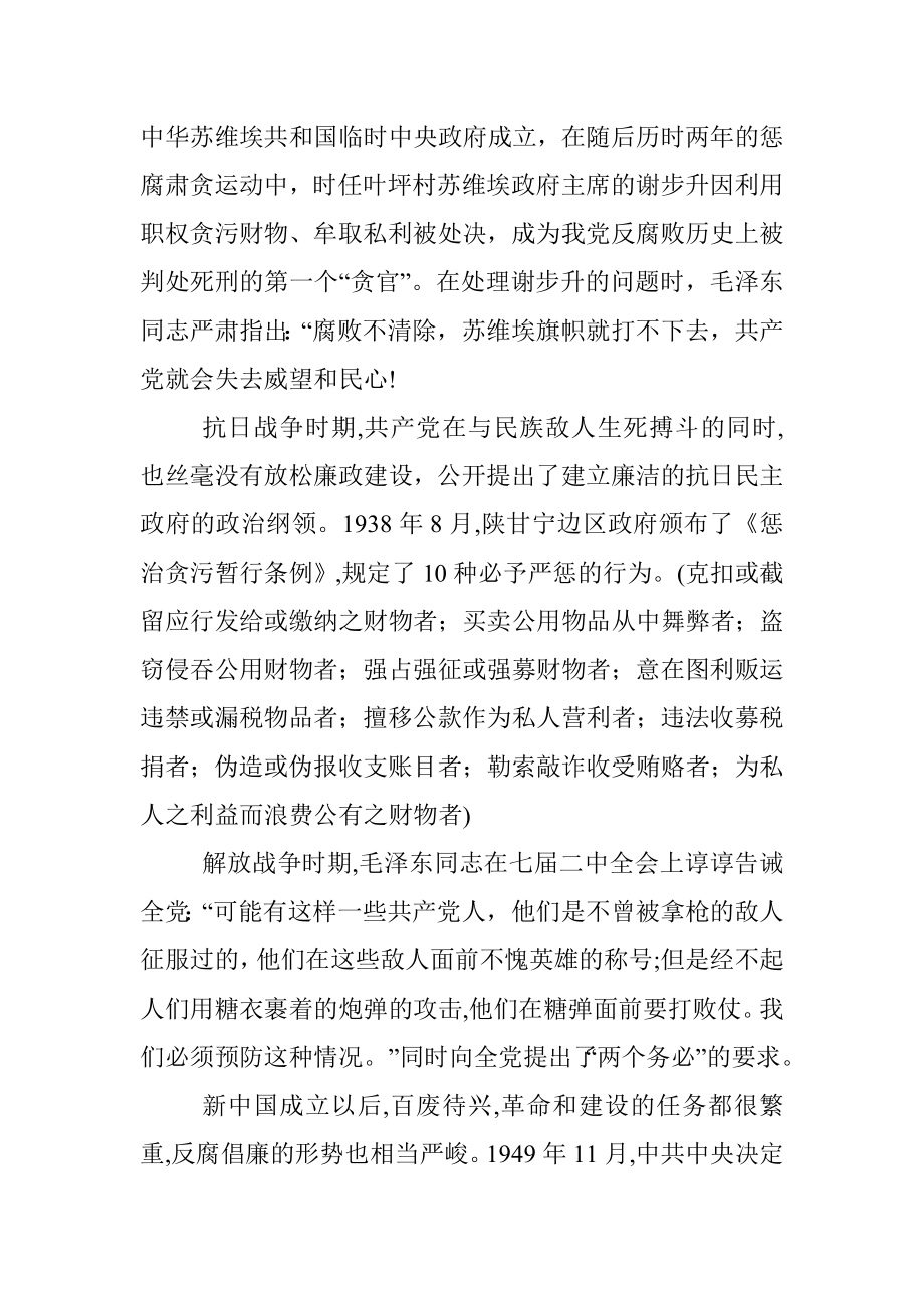 专题党课：严始严终守规矩 不忘初心担使命.docx_第2页