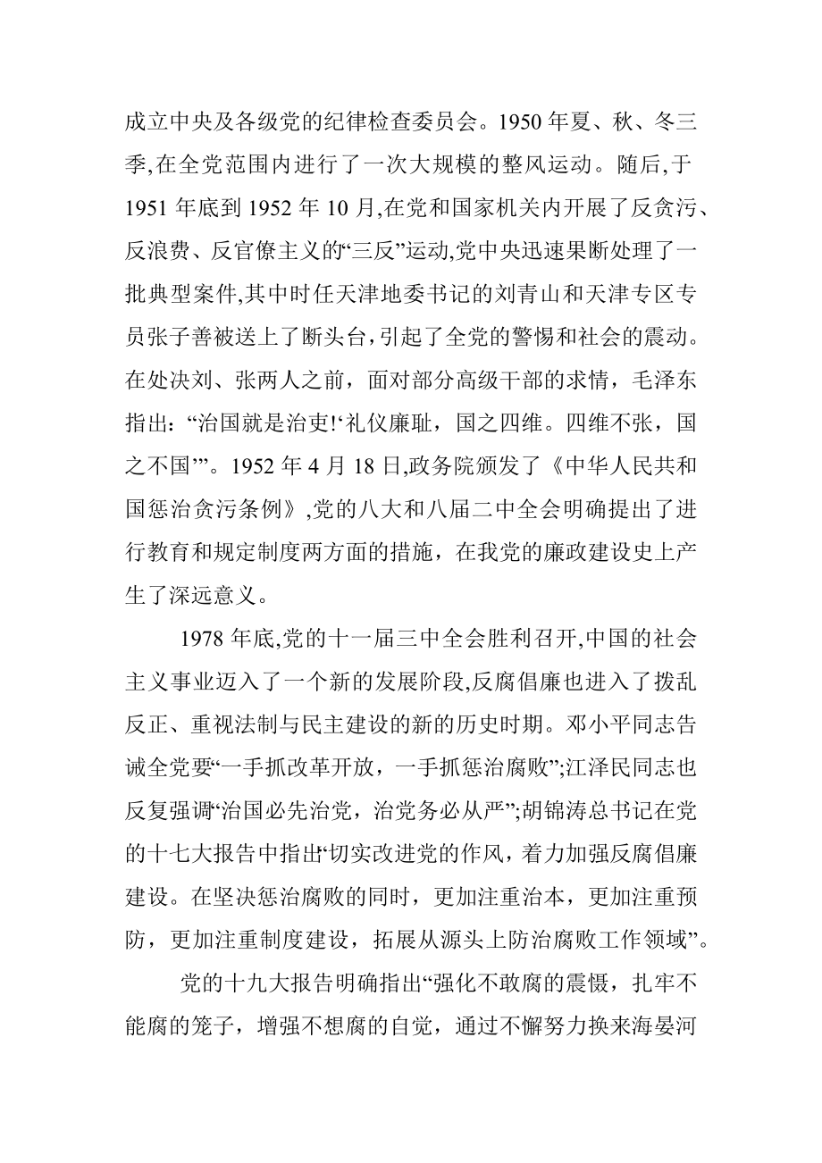 专题党课：严始严终守规矩 不忘初心担使命.docx_第3页