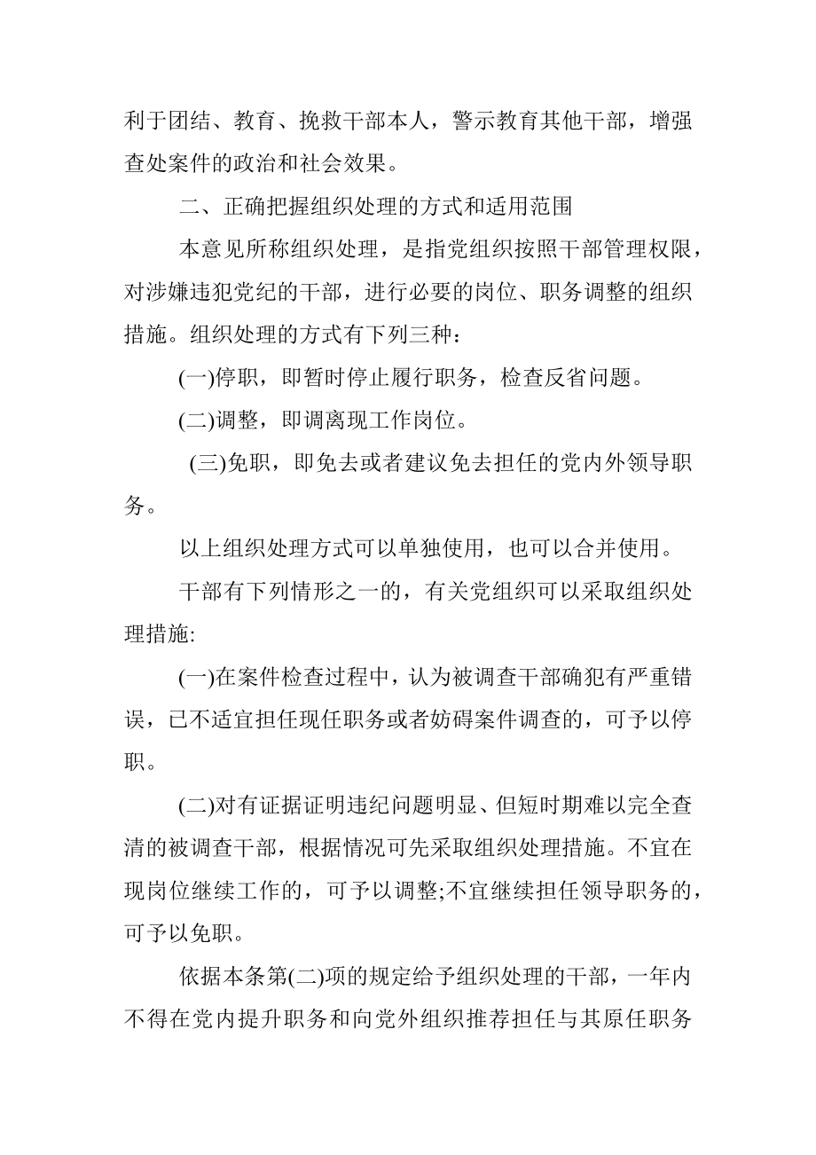 中央纪委中央组织部关于在查处违犯党纪案件中规范和加强组织处理工作的意见（试行）.docx_第2页