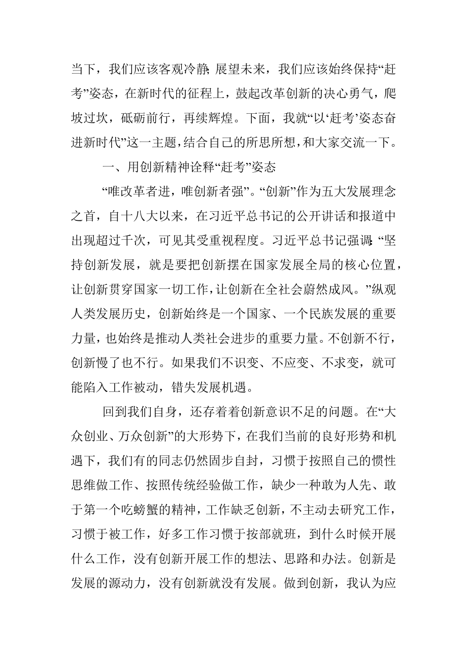 专题党课：以“赶考”姿态奋进新时代.docx_第2页