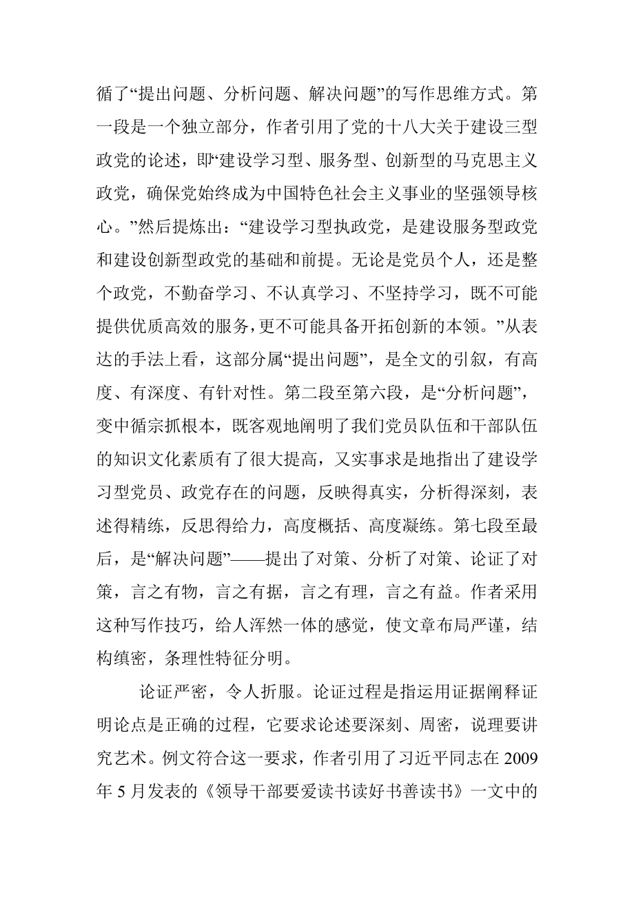 构思缜密 论证严密 逻辑周密——评析一篇逻辑性强的政论佳作.docx_第2页