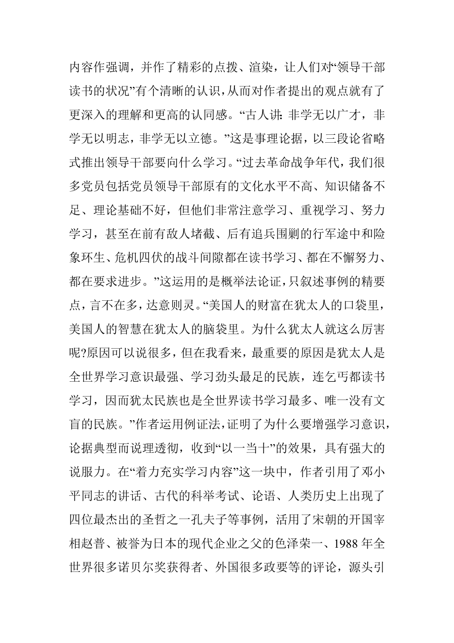 构思缜密 论证严密 逻辑周密——评析一篇逻辑性强的政论佳作.docx_第3页