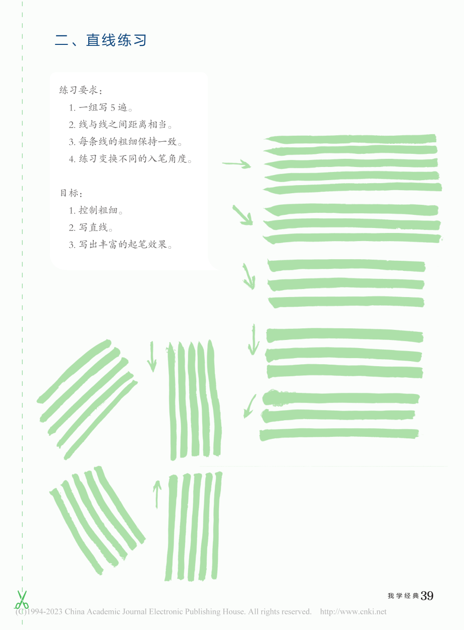 初学书法可以这样练_刘伟康.pdf_第2页