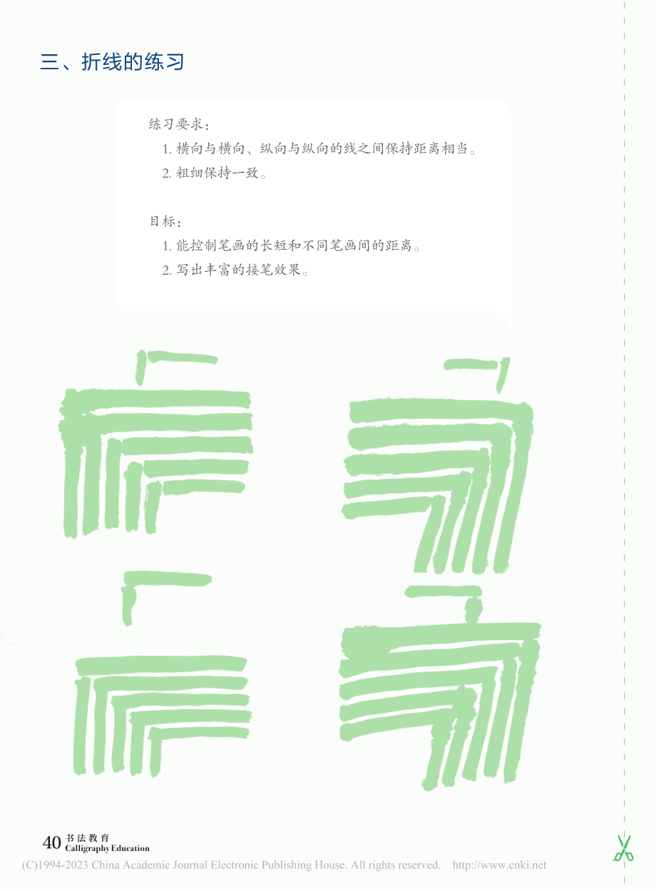 初学书法可以这样练_刘伟康.pdf_第3页