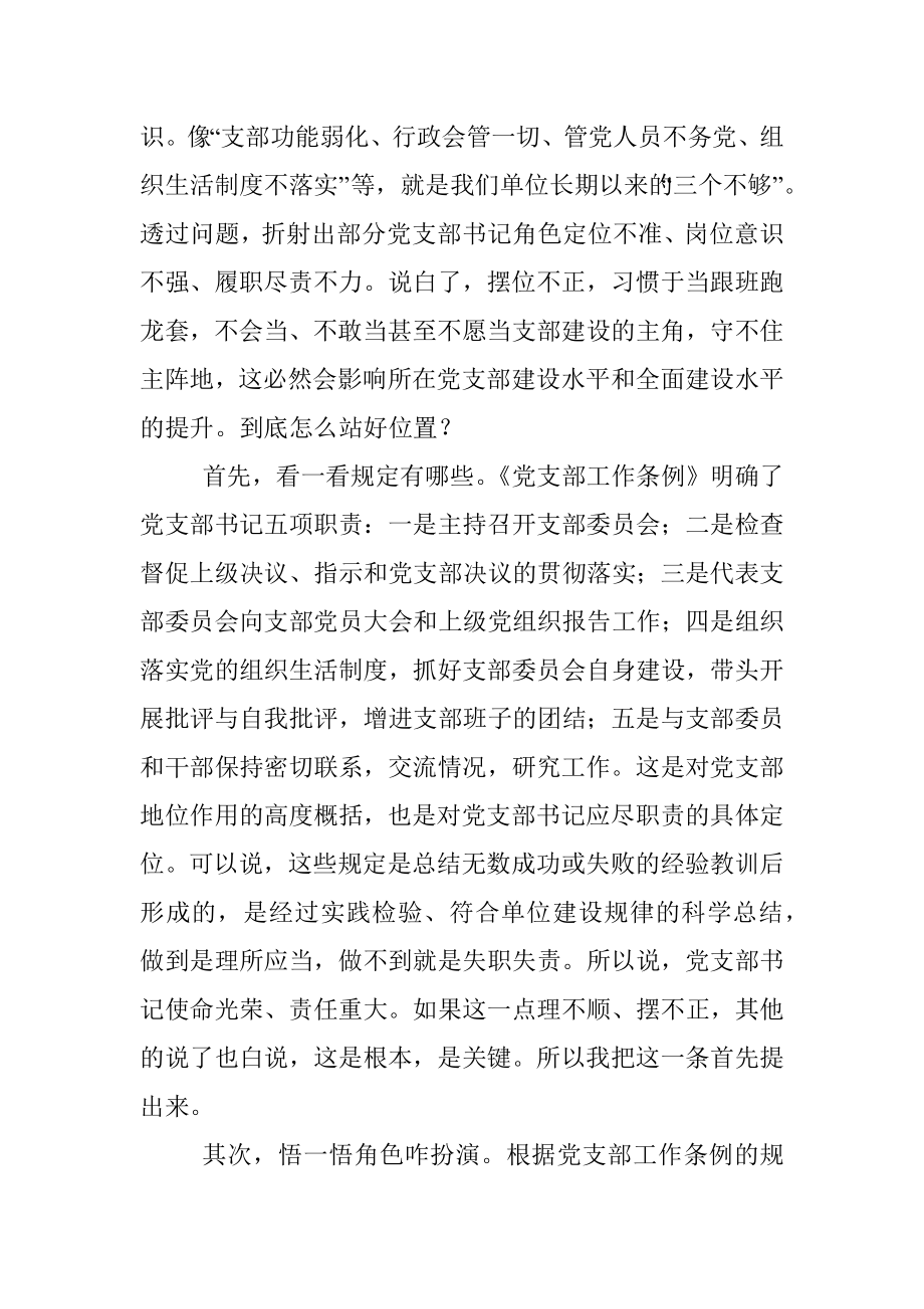 专题党课：提高党务工作能力 做一名合格支部书记.docx_第2页