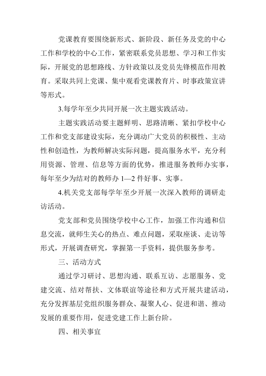 大学机关党支部与教工党支部结对共建协议书.docx_第2页