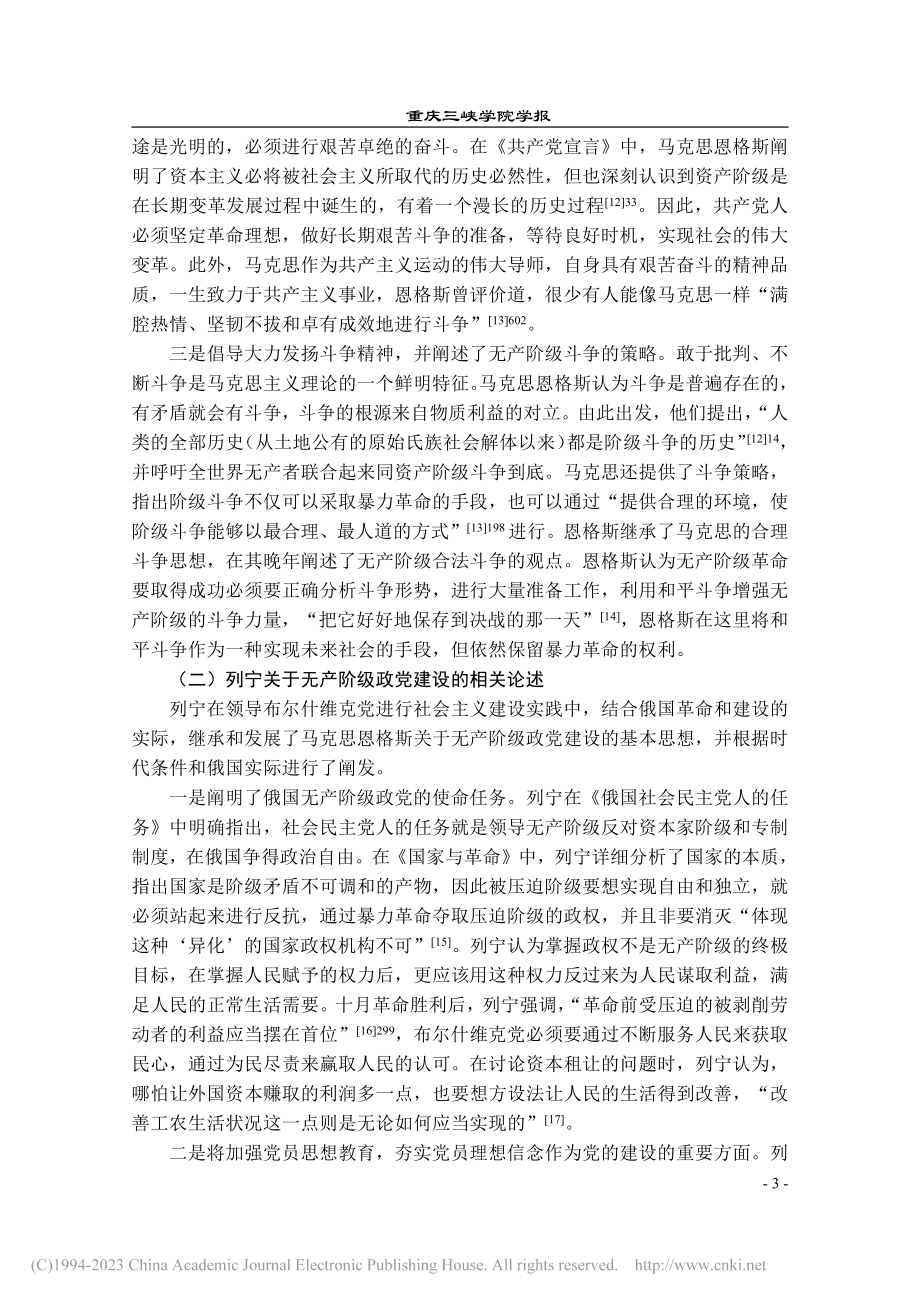 “三个务必”的理论基础、历史演进和实践价值_王润涵.pdf_第3页