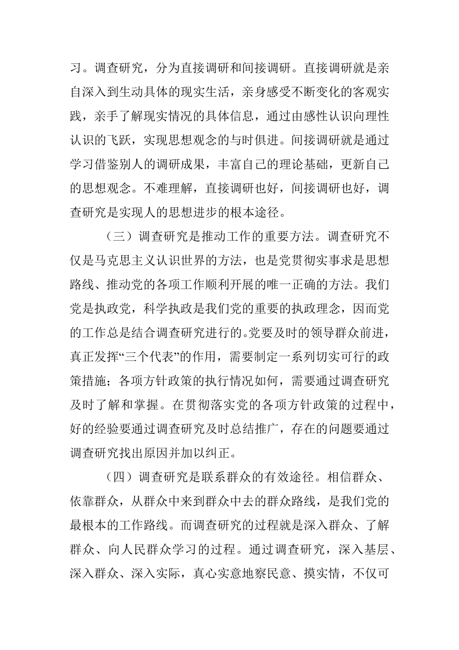 关于做好政府办公系统调查研究工作的探索与思考.docx_第3页