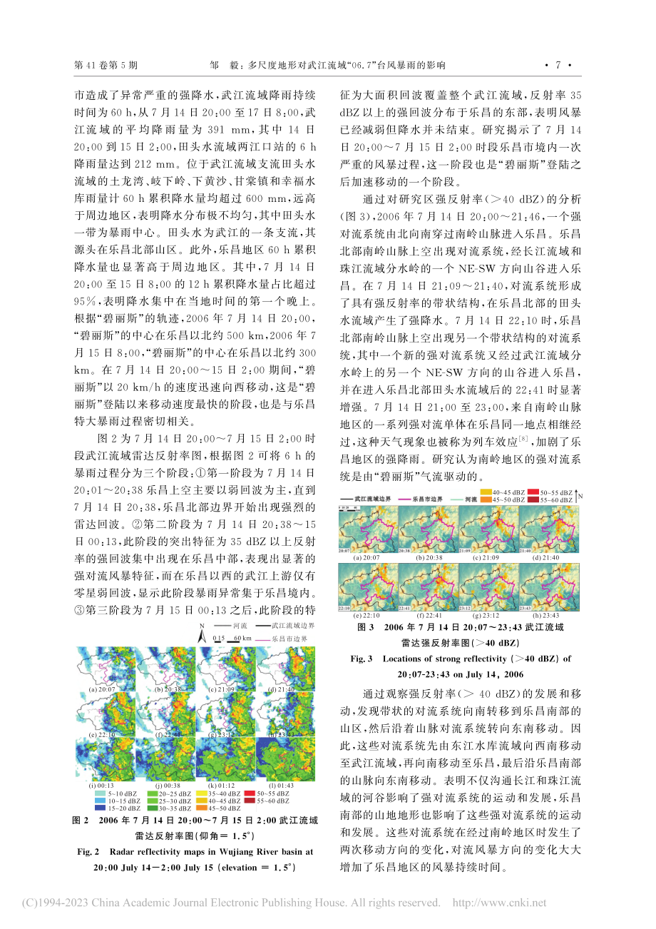 多尺度地形对武江流域“06.7”台风暴雨的影响_邹毅.pdf_第2页