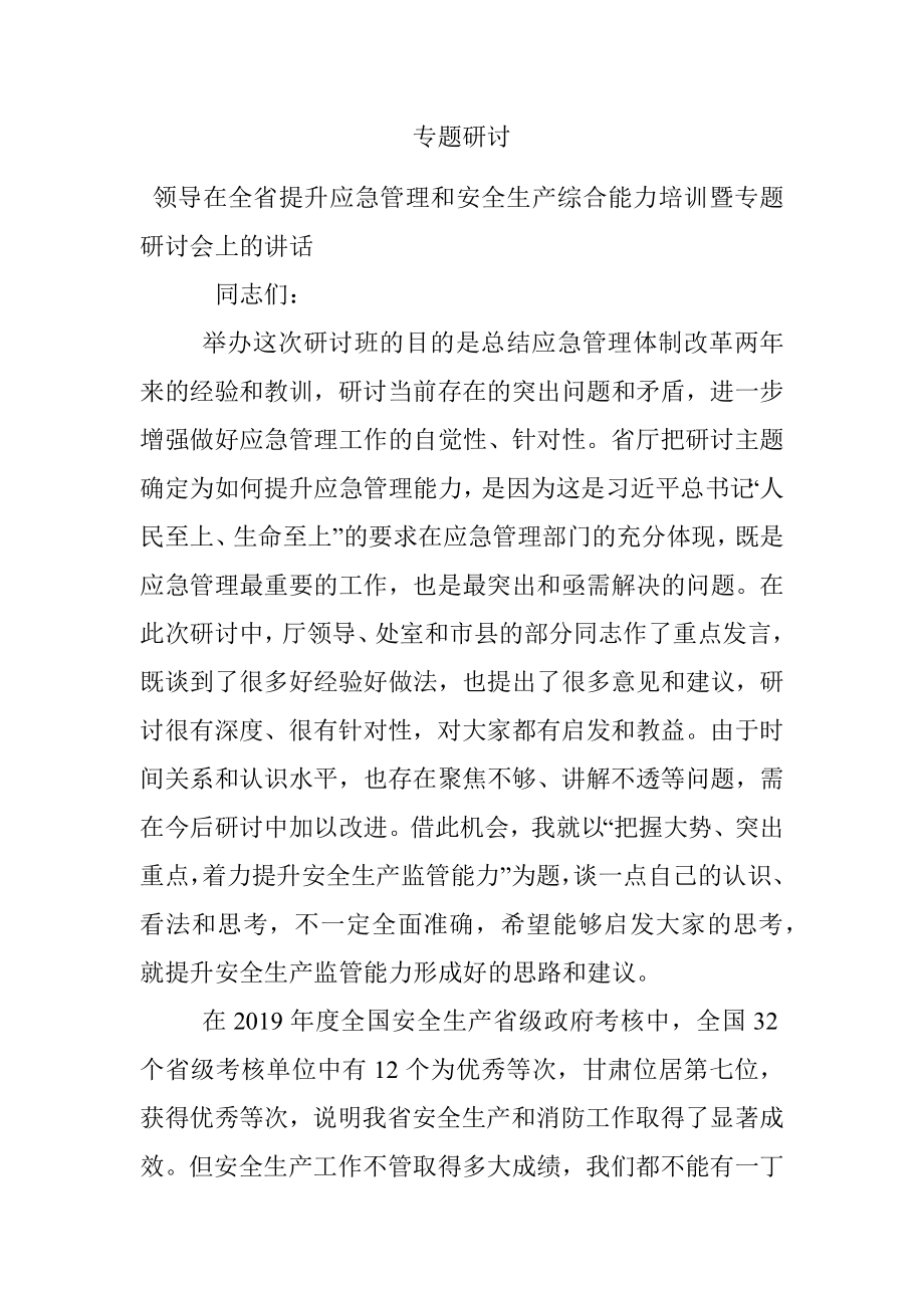 专题研讨.docx_第1页