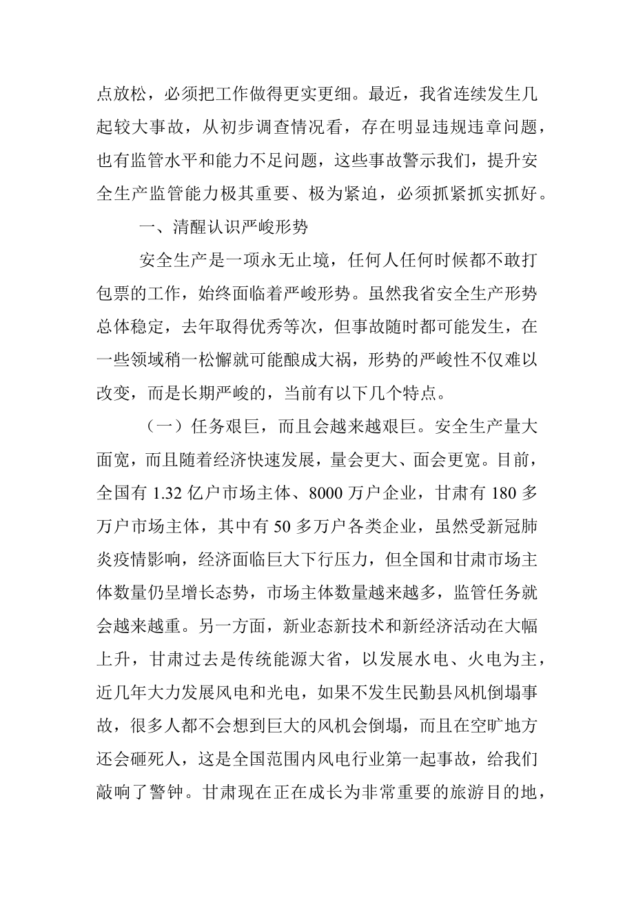 专题研讨.docx_第2页