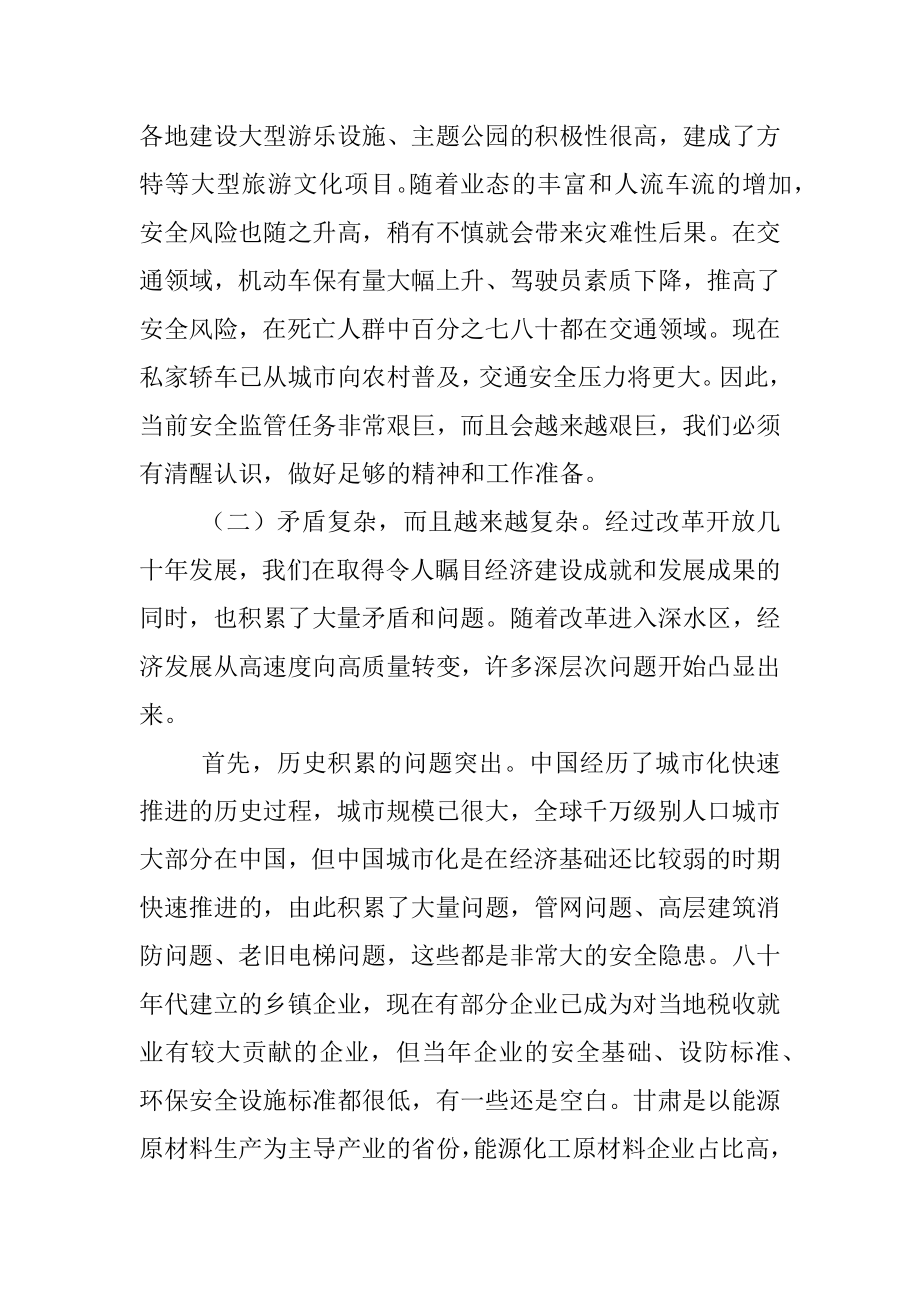 专题研讨.docx_第3页