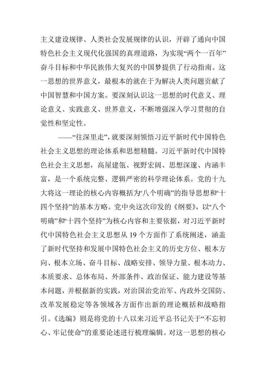 对标“三个走”、做到“三个真”.docx_第2页