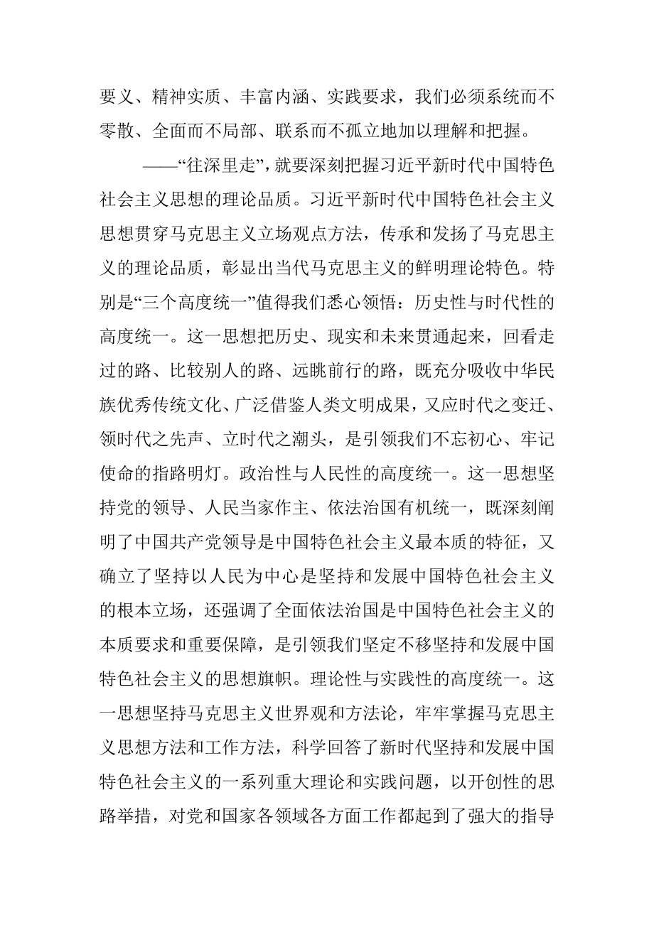 对标“三个走”、做到“三个真”.docx_第3页