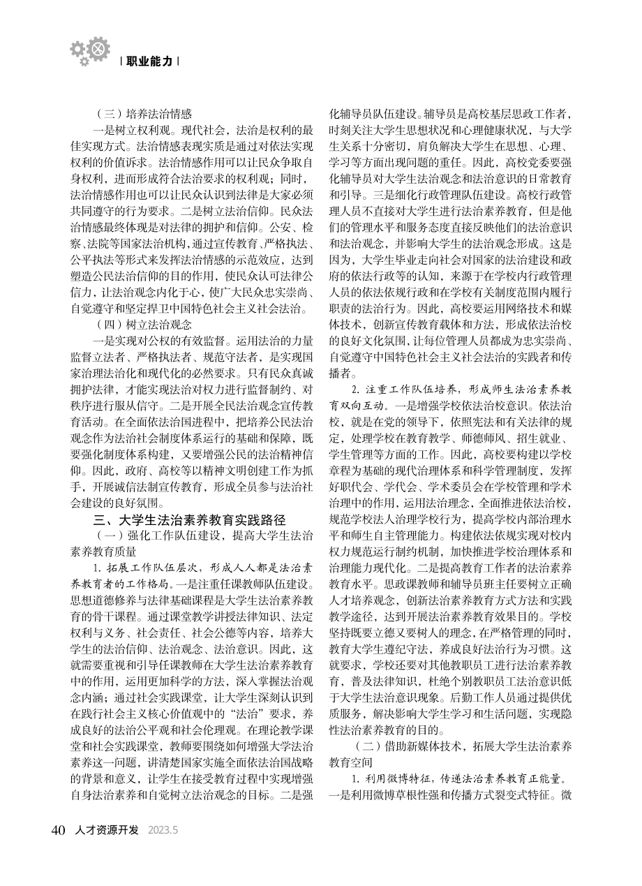 大学生法治素养教育实践路径_何斌.pdf_第2页