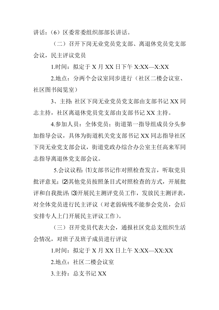 组织生活会方案_1.docx_第2页