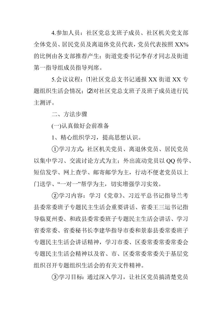 组织生活会方案_1.docx_第3页