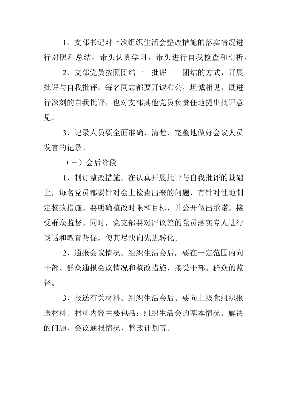 组织生活会工作流程（附流程图）.docx_第2页