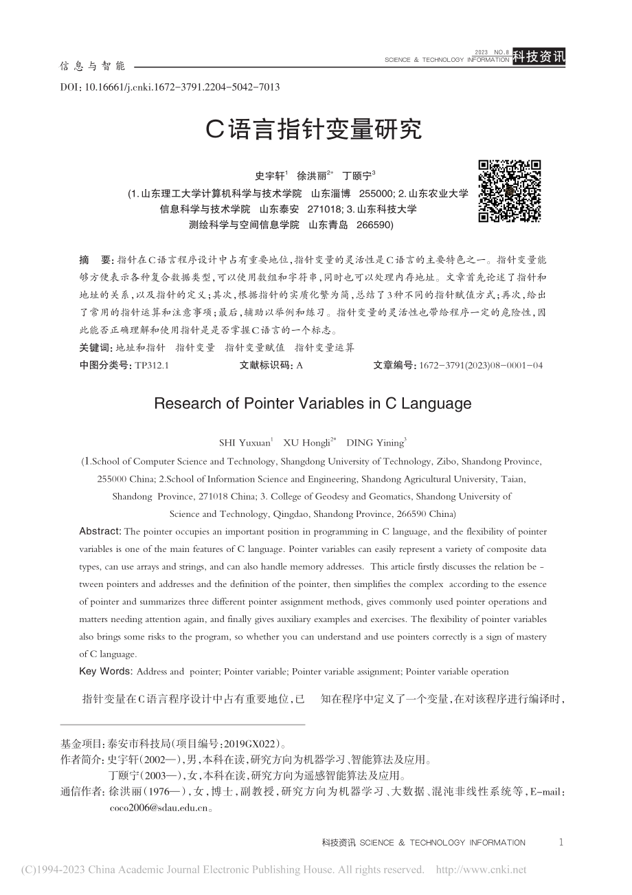 C语言指针变量研究_史宇轩.pdf_第1页