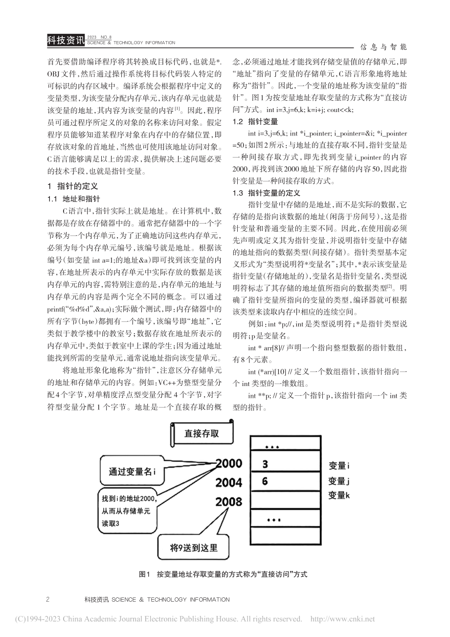 C语言指针变量研究_史宇轩.pdf_第2页