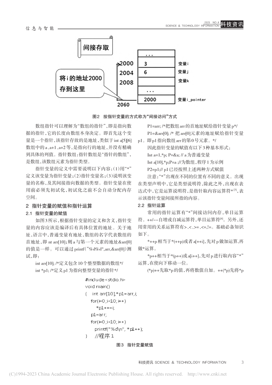 C语言指针变量研究_史宇轩.pdf_第3页