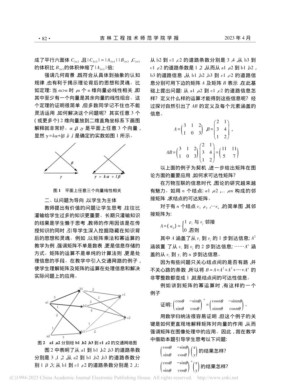 《线性代数》教学改革探索与实践_宋玉梅.pdf_第2页