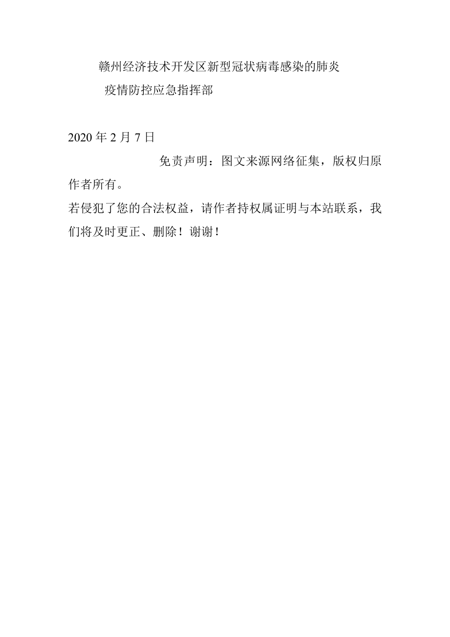 致为防控疫情捐赠款物的爱心企业和爱心人士的感谢信.docx_第2页