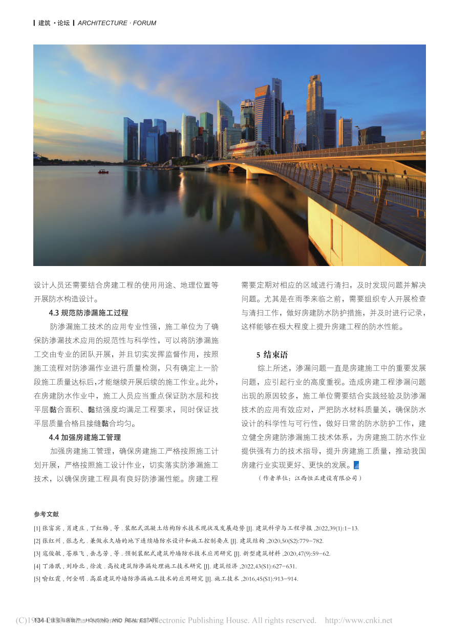 防渗漏施工技术在房建施工中的应用分析_傅小卫.pdf_第3页